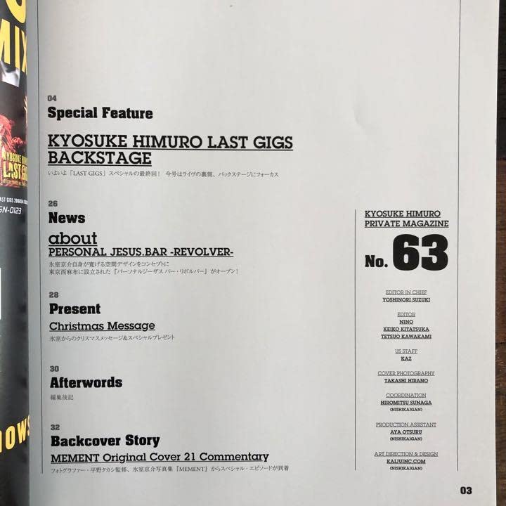 Amazon.co.jp: /氷室京介ファンクラブ会報誌 KING SWING No.63 : おもちゃ